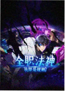 九层石楼动画剧集画面